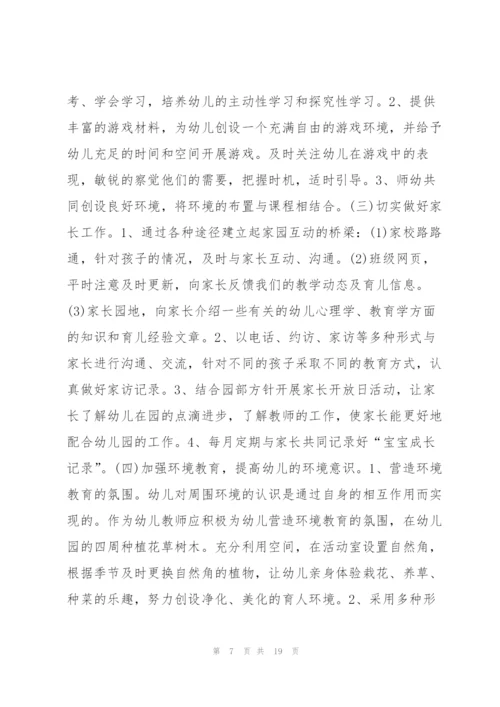 幼儿园个人工作计划中班上学期6篇.docx