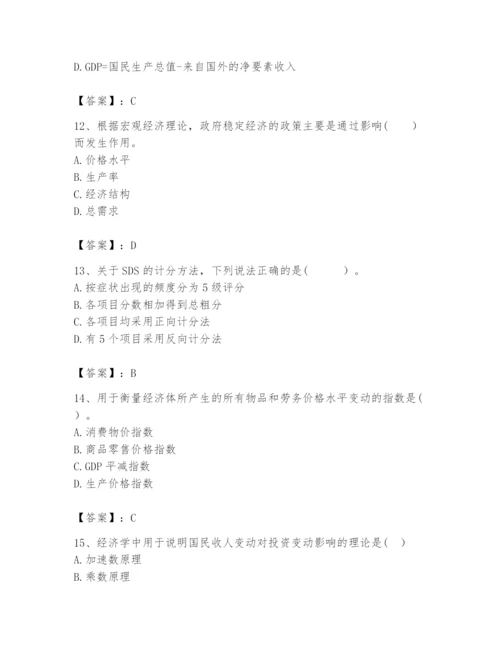 2024年咨询工程师之宏观经济政策与发展规划题库及参考答案（实用）.docx