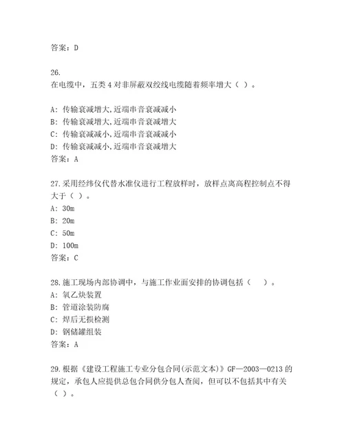 2023年建造师一级考试优选题库带答案（巩固）