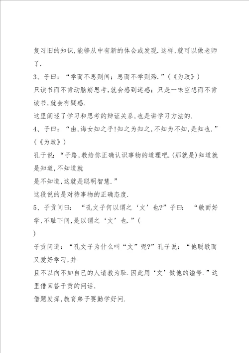 论语十二章教案共10篇