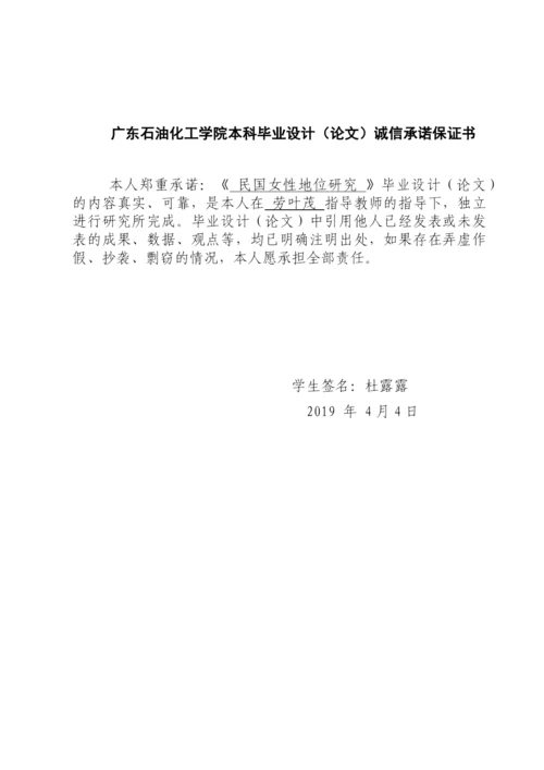 民国女性地位研究论文三稿.docx