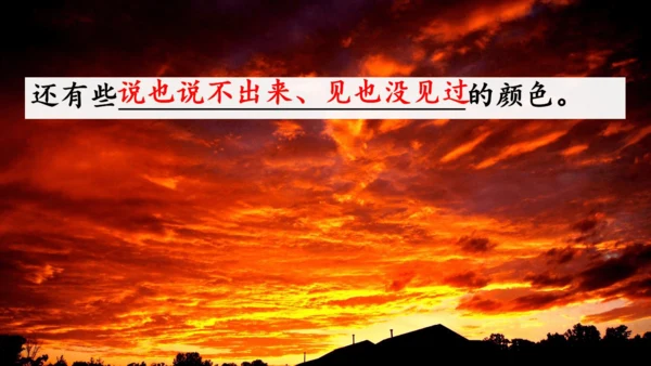 24火烧云  课件