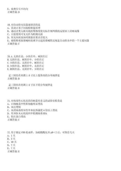 2022年03月江西新余市妇幼保健院聘用制医务人员招聘6名笔试参考题库含答案