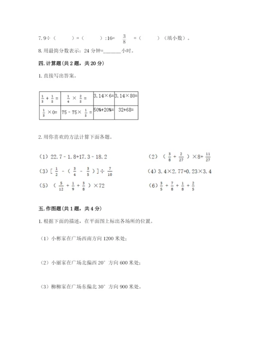 人教版六年级上册数学期末测试卷（有一套）word版.docx