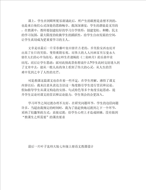 最后一片叶子北师大版七年级上册语文教案