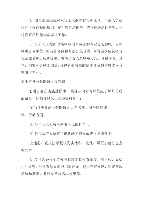 总承包单位对劳务分包的管理办法.docx