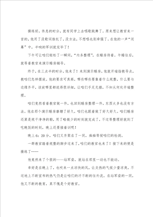 大学第一天军训心得体会