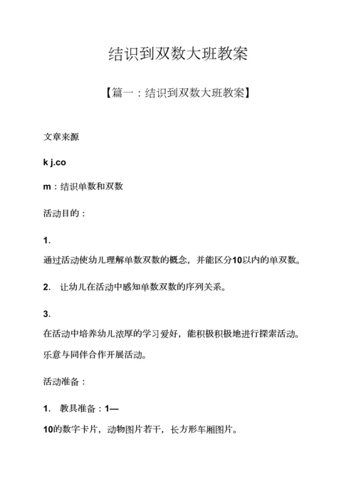 认识到双数大班教案.docx