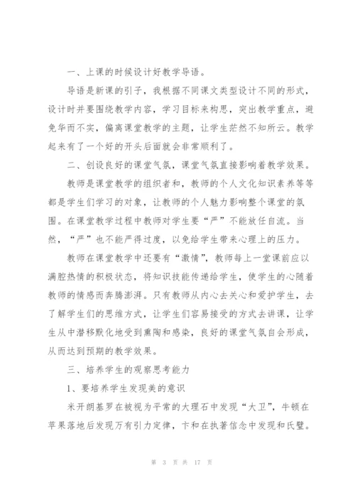 教师季度工作总结7篇.docx