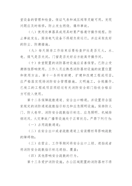 银行消防安全管理制度_1.docx