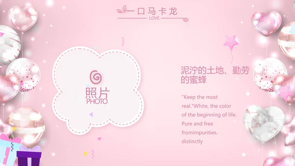 粉色女生唯美生日快乐相册纪念册PPT