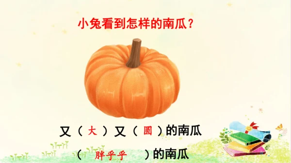统编版语文一年级上册课文4  口语交际：  小兔运南瓜   课件