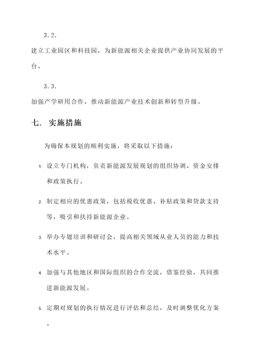 乐亭新能源发展规划方案