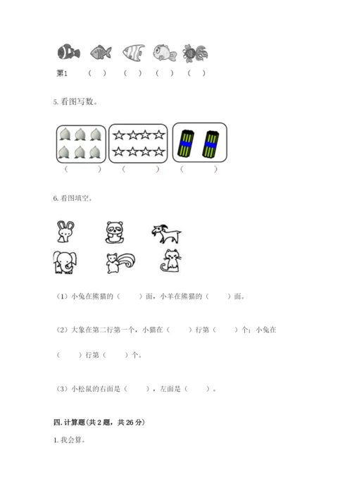 人教版一年级上册数学期末测试卷带答案（模拟题）.docx