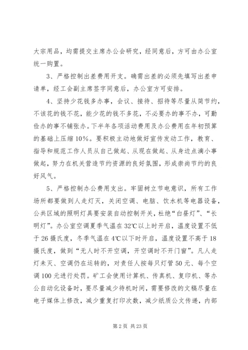 关于创建节约型工会的实施意见精编.docx