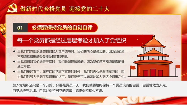 做新时代合格党员迎接党代表大会党课PPT模板