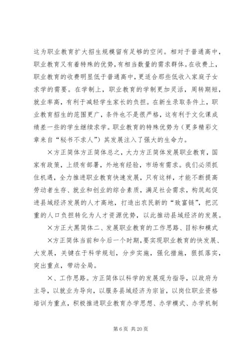 关于加快我县职业教育的对策思考 (7).docx