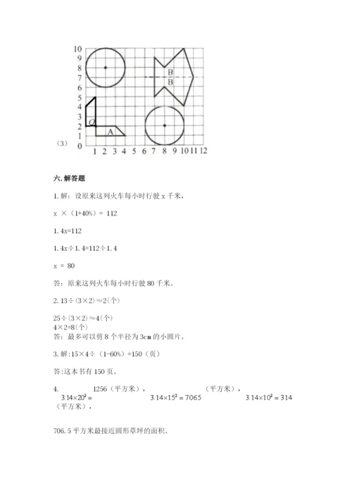 小学六年级上册数学期末测试卷及参考答案【突破训练】.docx