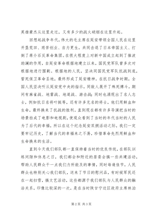 八一双拥征文范文.docx