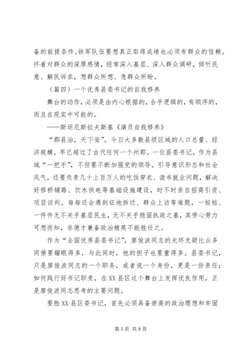 学习廖俊波同志不忘初心心得体会精选.docx