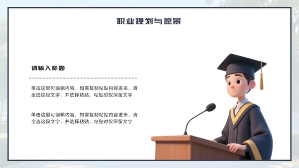 蓝色卡通风大学生求职简历PPT模板