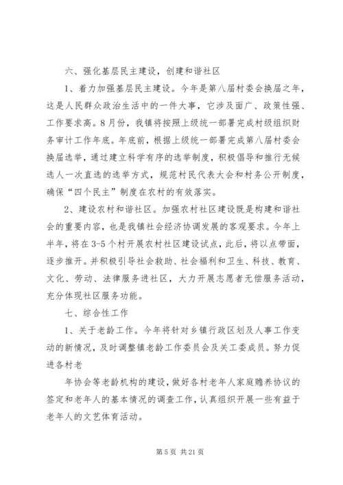 篇一：乡镇民政工作计划.docx