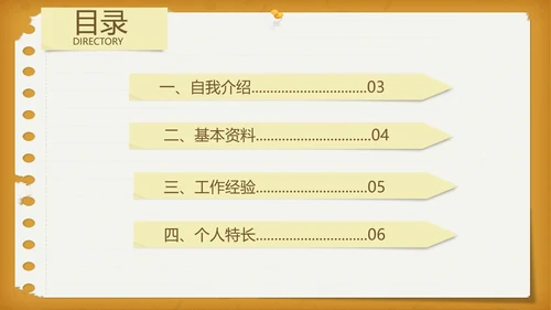 文件档案袋个人应聘简历PPT模板