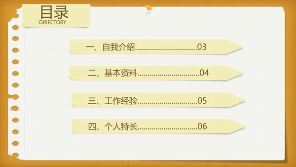 文件档案袋个人应聘简历PPT模板