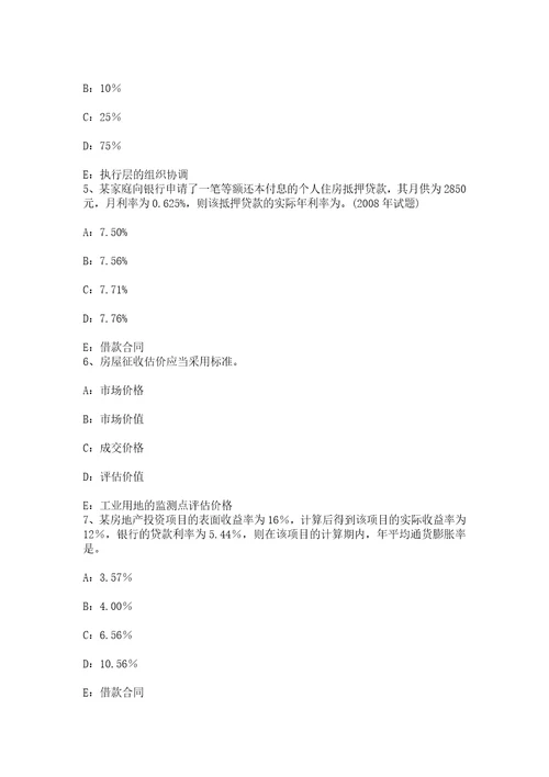 安徽省下半年房地产估价师案例与分析：房地产贷款项目评估的注意事项模拟试题