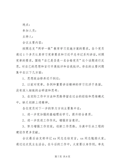 会议记录范文部门会议记录范文.docx