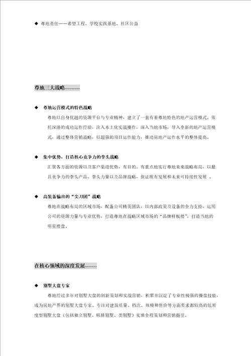 尊地地产房地产项目销售现场工作手册52页