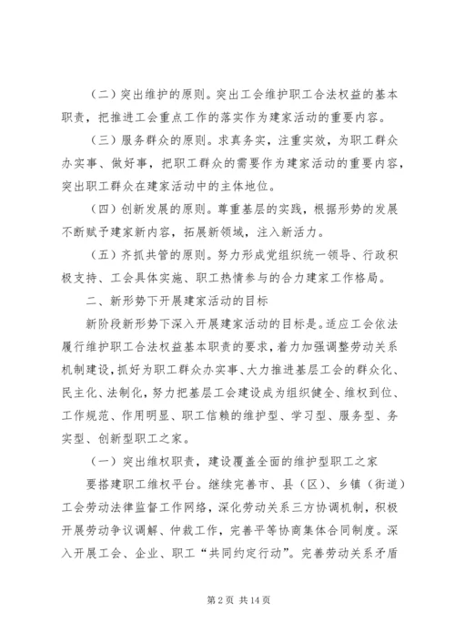 工会职工之家建设指导意见.docx