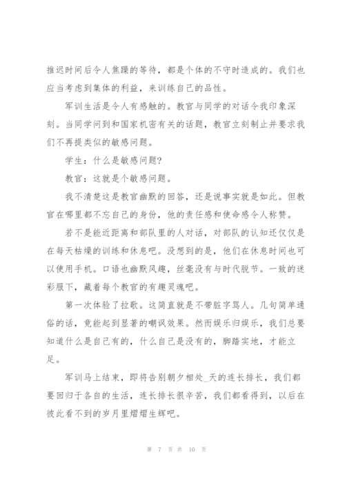 新生军训心得4000字5篇.docx