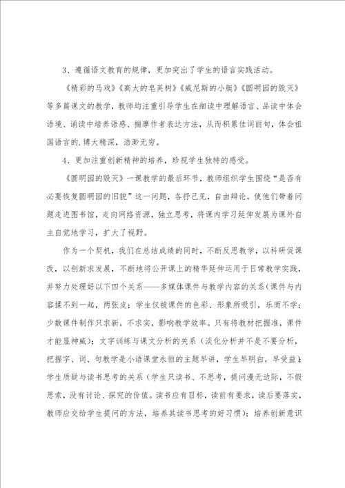 中学语文教师教育教学工作总结