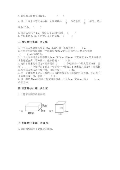 人教版五年级下册数学期末测试卷及参考答案（黄金题型）.docx