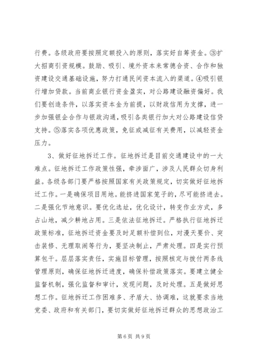 副市长在全市交通工作会议上的讲话.docx