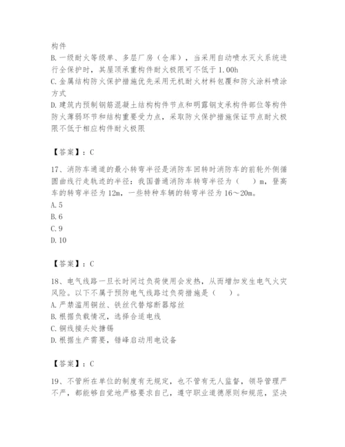注册消防工程师之消防技术综合能力题库【考点梳理】.docx