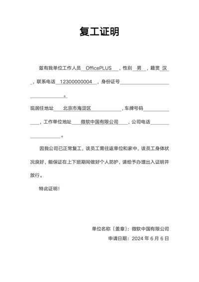 复工证明通行证