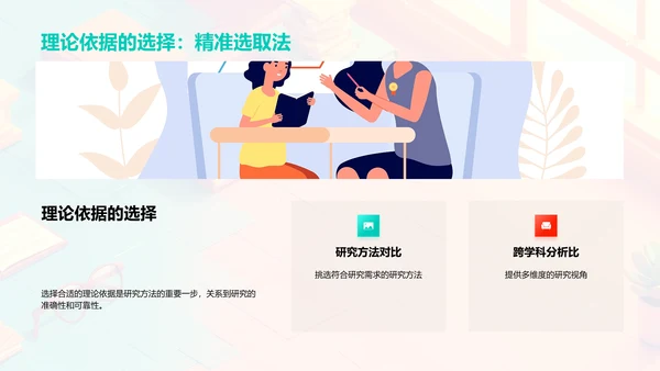 通识教育发展探索PPT模板