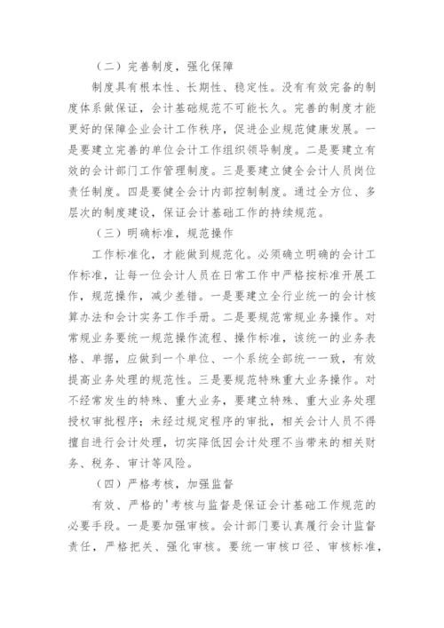 烟草行业规范化会计基础论文.docx