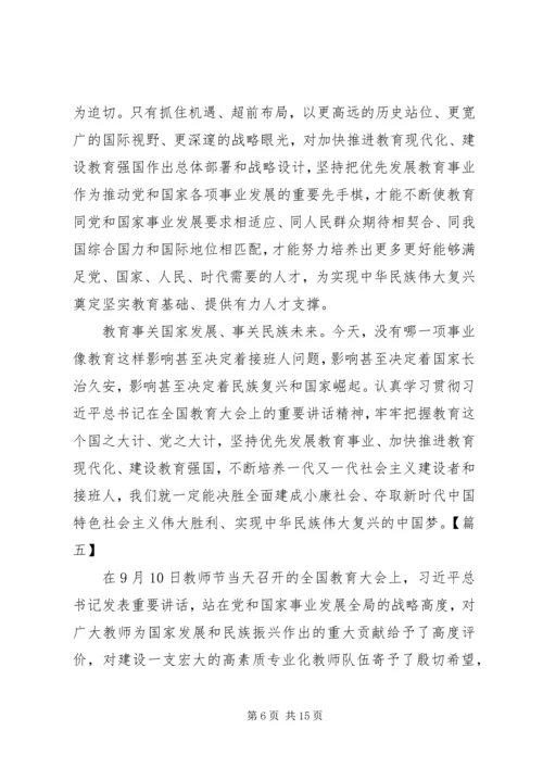 学习全国教育大会心得体会大全10篇 (2).docx