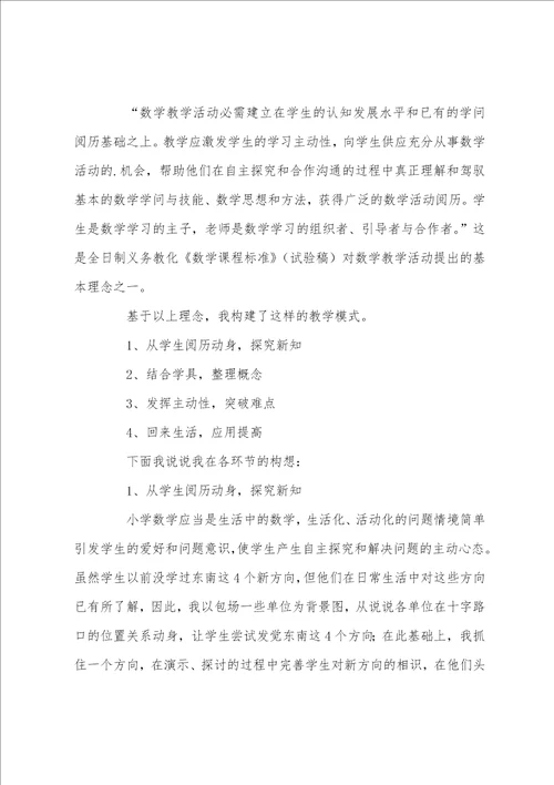 苏教版小学数学第四册认识方向说课稿例文