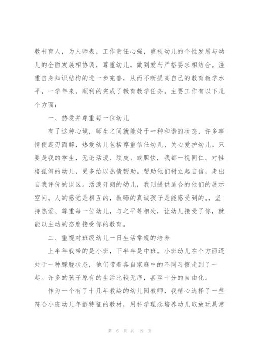 幼儿园教师年度述职工作报告.docx