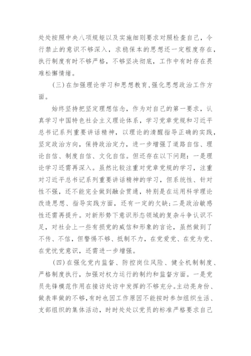 关于以案促改组织生活会对照检查材料精选5篇.docx