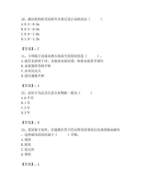 2023年施工员之土建施工基础知识考试题库带答案（黄金题型）