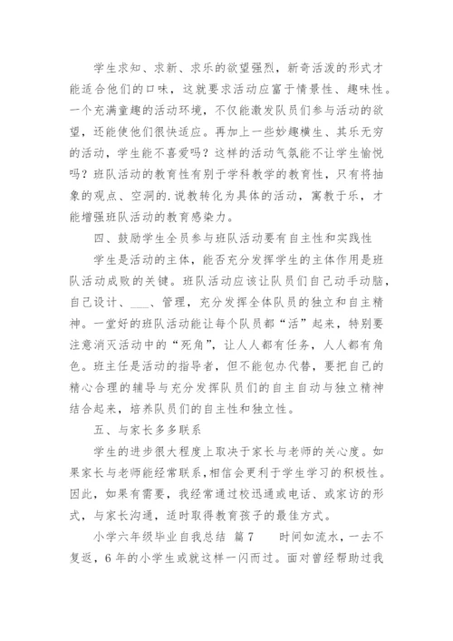 小学六年级毕业自我总结.docx