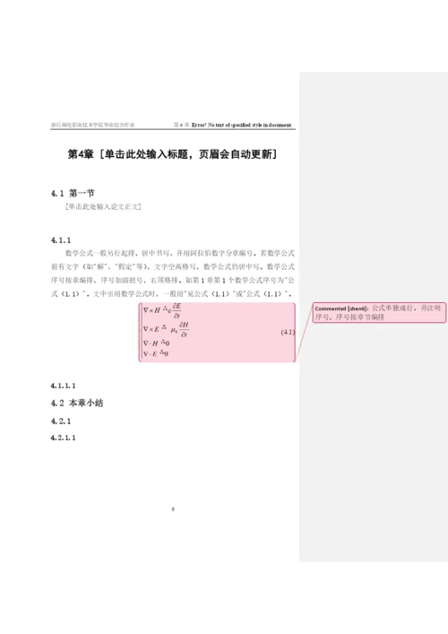 通信毕业论文模版.docx
