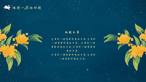 中秋嫦娥月亮PPT模板