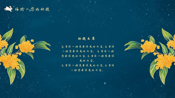 中秋嫦娥月亮PPT模板