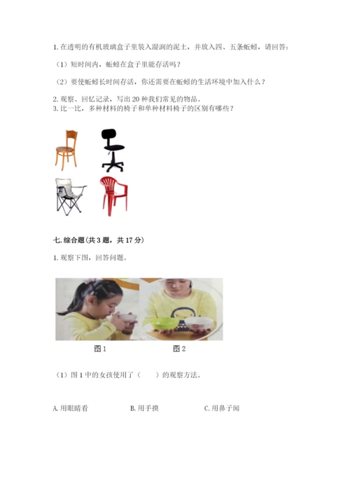 教科版小学二年级上册科学期末测试卷（名师系列）.docx